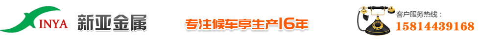 深圳候車(chē)亭廠(chǎng)家/金屬欄桿廠(chǎng)家/深圳智慧公交站臺(tái)生產(chǎn)商/樓梯欄桿/護(hù)欄廠(chǎng)家/深圳新亞金屬